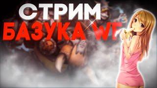 WARFACE - ТАЩИМ РМ