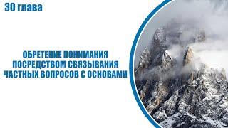 22. Украшение искателя знаний | Абу Яхья Крымский