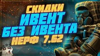 Сюжет, День Рождения Сталкрафта, ивент? - Патчноут 10.07.2022 | Stalcraft