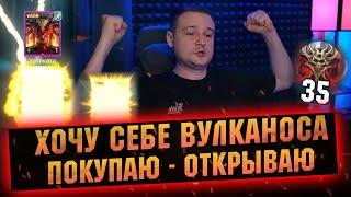 ОГРОМНЫЕ КАМНИ ДУШ И РАДУЖКИ ПОД ВУЛКАНОСА - RAID Shadow Legends