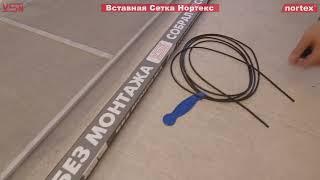 VSN® Вставная Сетка Нортекс  - комплект для самостоятельной сборки. DIY