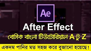 after effects tutorial bangla A to Z Basic Full episode 2020