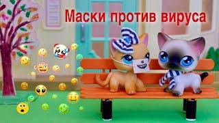 LPS / Гражданин в МАСКЕ . Не лопни от смеха / LPS КАРАНТИН 2020