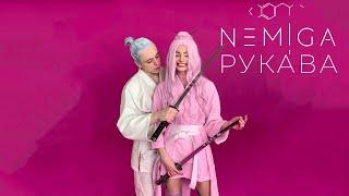 NEMIGA - Рукава (Official video)