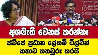 අගමැති වෙනස් කරන්නෑ ජවිපේ ප්‍රධාන ලේකම් තහවුරු කරයි