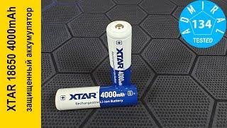 XTAR 18650 3.6V 4000mAh обзор защищенного аккумулятора