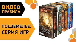 Подземелье  — настольная игра | Правила игры  Все допы!