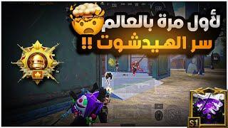 بعد اليوم انت ملك المواجهات القريبة شلون؟؟ لأول مرة راح يتغير لعبك 1000درجة |BOSS PUBG MOBILE