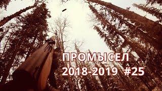 ПЕРВАЯ ДОБЫЧА БОЯ. ПОЮ ПЕСНИ ГЛУХАРЯМ. (ЮМОР) #25