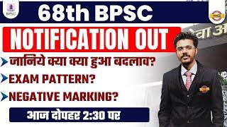 BPSC 68 NOTIFICATION OUT 2022 | BPSC 68 VACANCY 2022 , EXAM PATTERN, NEGATIVE MARKING  , AGE LIMIT ?