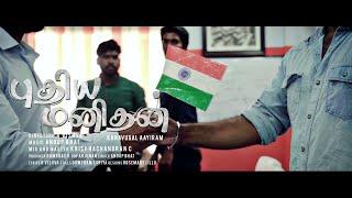 Puthiya Manithan | Kanavugal Aayiram | R Vishva | Anoop Bhat | Arjunan |