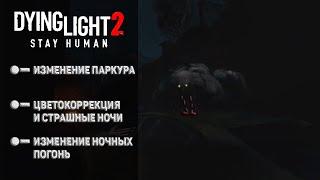 ИЮНЬСКОЕ ОБНОВЛЕНИЕ "GOOD NIGHT, GOOD LUCK". Мини-обзор (DYING LIGHT 2 Stay Human).