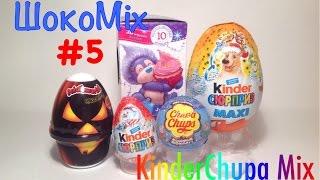 МАКСИ Киндер Сюрприз Новый Год, Свинка Пеппа Чупа Чупс, Кидсворлд (Peppa Pig Kinder Surprise)