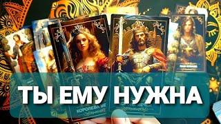 КАКИЕ У НЕГО ПЛАНЫ НА ТЕБЯТаро Расклад #таро #таролог #гадание #tarot