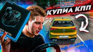 КУПИЛ ШИФТЕР для РУЛЯ / ЕЗДА СТАЛА МАКС.ДРУГОЙ / НОВЫЙ ГОЛЬФ  - City Car Driving