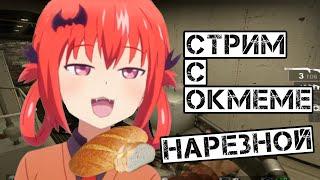 Окмани с Комрадом и Клауди Шейном сливают катки в L4D2  //Нарезка стрима