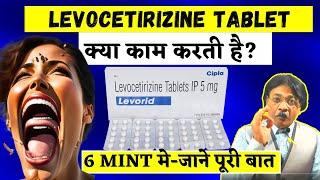 Levocetirizine tablet: Levocetirizine tablets ip 5mg | levocetirizine tablet uses in hindi | LCZ