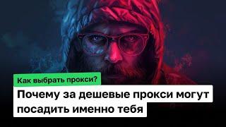 Что такое Прокси Сервер: сравнение резидентских и мобильных прокси. Какие лучше? #proxy