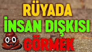 RÜYADA İNSAN DIŞKISI GÖRMEK Esved Dini Rüya tabirleri ve yorumu