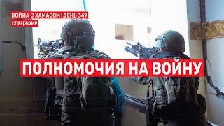 Война на Ближнем Востоке. День 349. Полномочия на войну  19 сентября // 09:00-11:00