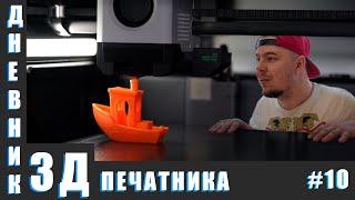  ШЕСТЕРНИ из КОМПОЗИТА | Bambu Lab СЛОМАЛСЯ  | FlashForge Adventurer 5M | Дневник 3Д печатника №10