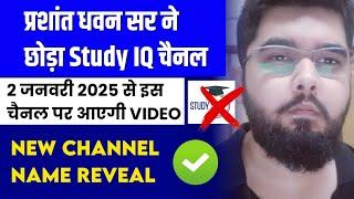 PRASHANT DHAWAN NEW CHANNEL NAME | PRASHANT DHAWAN SAYS GOOD BYE TO STUDY IQ |