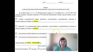 Запрос пациента о выдаче копии медкарты