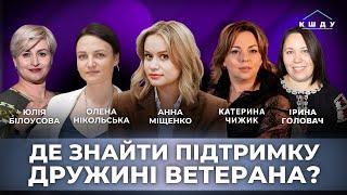 ДРУЖИНА ВЕТЕРАНА. Де знайти психологічну та юридичну підтримку? Як пережити втрату?