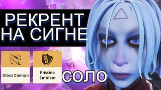 РЕКРЕНТ ВЫЙГРАЛ СОЛО! СИГНАТУРНАЯ ВИНДИКТА (Vindicta) | Deadlock Дедлок