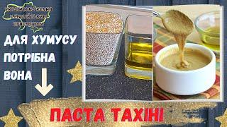 КУНЖУТНАЯ ПАСТА ТАХИНИ: ПРОСТО НАХОДКА ДЛЯ ПРИГОТОВЛЕНИЯ ПОЛЕЗНЫХ БЛЮД!