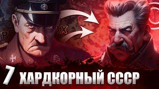 ОН ВЫДОХСЯ В Hearts of Iron 4: Total War #7 Хардкорный СССР