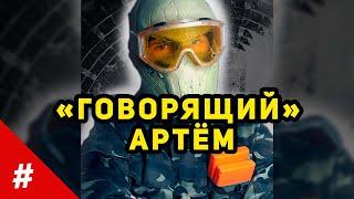 Логика METRO 2033 - "Говорящий" АРТЁМ | #shorts