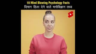 Mind Blowing Psychological Facts  Amazing Facts | Human Psychology | Top 10 #HindiTVIndia #Shorts