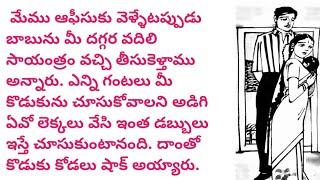 స్ఫూర్తి /telugu audio book/telugu audio story/@telugu story world