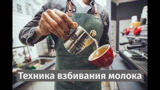 Как взбивать молоко. Растительное молоко. Московская школа бариста