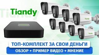 ТОП-комплект камер видеонаблюдения Tiandy на 4 мегапикселя и POE