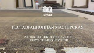 Реставрационная мастерская музея