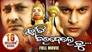 CHHATI CHIRIDELE TU Odia Super hit Full Film | Anubhav, Mithi |  | Sidharth TV