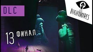 Хозяйка показала лицо. Финал, что стало с Беглецом - Little Nightmares, The Residencе DLC #13