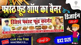 Fast food banner design | Fast food Poster kaise banaye | Flex Board Design in CorelDraw