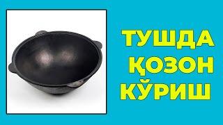 Туш табири - Тушда Козон куриш