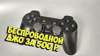 БЕСПРОВОДНОЙ ГЕЙМПАД ДЛЯ ПК И PS3 с ALIEXPRESS | ASH