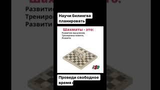 Шахматы для детей-билингвов развивают навыки планирования, усидчивости и умения концентрироваться