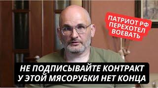 "Не подписывайте контракт! Конца СВО не видно! На фронте кошмар" Патриоту больше не нравится война