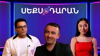 Սեքսադարան 2 - Ցավոտ սեքս/Չեմ վերջացնում