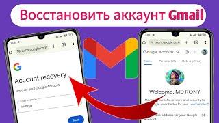 Как восстановить аккаунт Gmail без номера телефона. Новое обновление (2024).