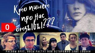 Кто пишет про нас отзывы? Разоблачение шайки Расовых! Мошенник и Педофил вербуют моих клиентов.