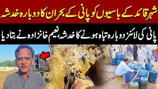 Bad News For Karachi | Karachi Water Supply  | Red Lines | Water Issue Karachi | Naeem Khanzada