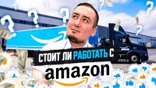 5 лет работы с Amazon и вот что я понял… Грузы от Amazon 5+/5-