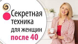 Сделай это, чтобы сохранить молодость и красоту после 40